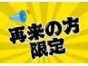 【再来限定】美眉メンテナンス♪眉毛パーマ＋ワックス脱毛　5,800円