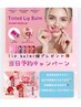当日予約限定！Lip balmまたはteddy bearタオルプレゼント！