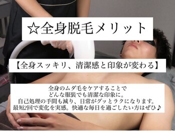 シャイン 熊本店(SHINE)/全身脱毛のメリット