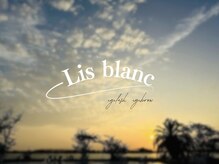 リ ブロン(Lis blanc)