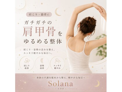 ソラナ(solana)の写真