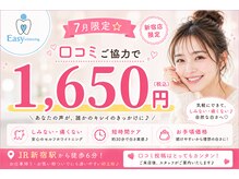 イージーホワイトニング 新宿店(easy whitening)