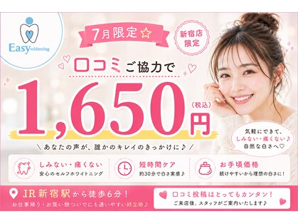 イージーホワイトニング 新宿店(easy whitening)の写真