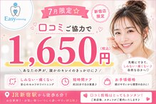 イージーホワイトニング 新宿店(easy whitening)