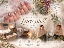 ルーチェプラス(Luce plus)