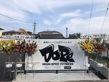 高地トレーニングドープ/オープン時