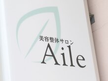 エール(Aile)/Aileロゴマーク