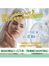 天空の時/炭酸パック