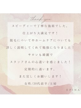 エピナ 横浜店(Epina)/◇お客様からの口コミのご紹介◇