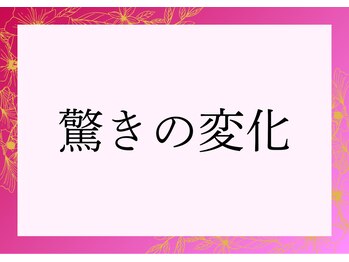 ヨサパーク リユ(YOSA PARK Riyu)/驚きの変化