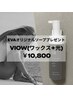 【EVAオリジナルソープset】ブラジリアンワックス×光 W脱毛10,800円