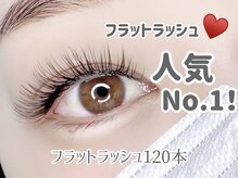 アオレア(Aole'a)/フラットラッシュ60分つけ放題