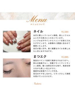 ルベリ(Ruberi)/当店こだわり
