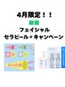 【新規】4月限定！人気NO1セラピール/セラピール×毛穴洗浄×LDM ¥8800