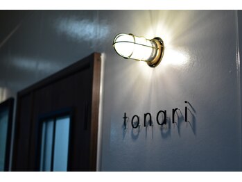 トナリ(tonari)/外観1