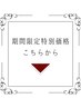 期間限定メニュー価格