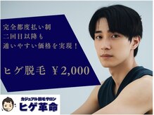 ヒゲ革命 難波日本橋