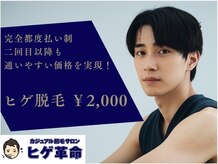 ヒゲ革命 難波日本橋