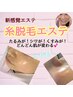 【新感覚エステ】糸脱毛エステ(背中ほぐし+炭酸ヘッド付)☆ハリツヤ/毛穴レス