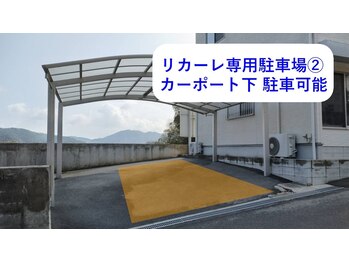 リカーレ 福津店/★専用駐車場2