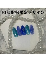 はあとねいる 松戸駅前店/阿部指名限定デザイン