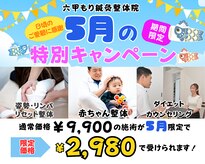 六甲もり鍼灸整体院