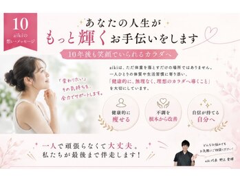 アイキ(aiki)/理想の姿を一緒に叶えましょう♪