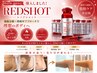 【後ろ姿に自信!】ブラのハミ肉集中×REDSHOTプレミアム痩身 60分¥12900