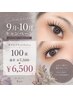 【9月、10月限定】ダブルフラットラッシュ100束☆通常￥7500→￥6500