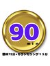 【1周年記念】頭痛・全身疲労★整体75分+カウンセリング15分¥8250→¥6000
