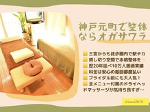 整体オガサワラ