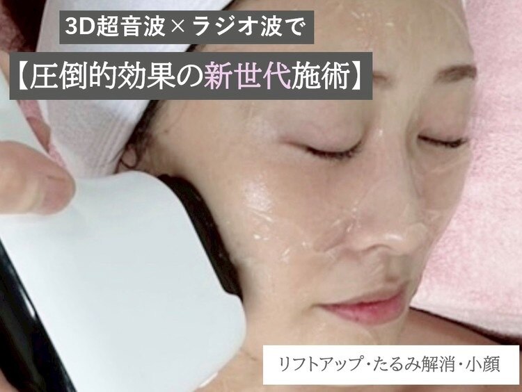 肌質改善エステサロン♡ 赤坂駅で脂肪燃焼が得意なエステサロン｜ホットペッパービューティー