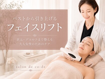 サロンドコーデ(salon de co-de)の写真