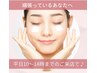 【平日10時~14時ご来店限定】ママの休息タイム★REVI陶肌トリートメント