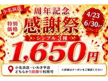 エーナイン イオンモールいわき小名浜店