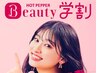 【学割U24】平日限定/次世代上まつげパーマTR 4000円