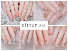 エメソワ(aimer soi)