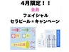 【全員】4月限定！人気NO1セラピール/セラピール×毛穴洗浄×LDM ¥13800