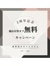 【★☆2周年記念クーポン☆★】リピーター様・他店付替オフ無料!