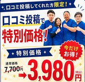 日光すこやか整骨院