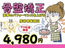 代々木八幡なごみ整骨 整体院