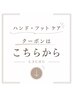 【ネイル・ケア】おすすめクーポン↓↓↓