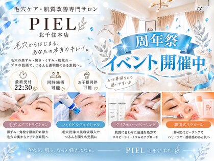 ピエル 北千住店(PIEL)の写真
