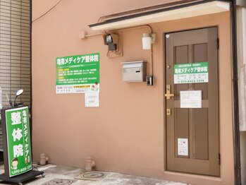 亀有 メディケア整体院/【外観】