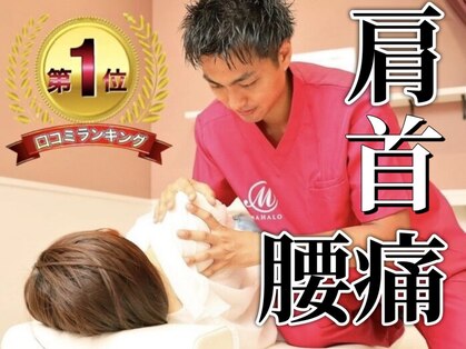 まはろ接骨院 中村本陣院の写真