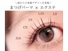 【前回から3ヶ月以上の方】まつげパーマ×LEDマツエク40本ナチュラルコース