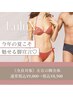 《全員対象》脚全体一気に脱毛♪通常税込¥9,000→税込¥8,500♪