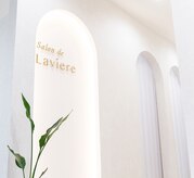サロン ド ラヴィエール(salon de Laviere)