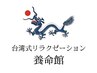 【オススメ★OPENキャンペーン】腸～お腹 オイルリンパ　40分　¥4400→¥4000