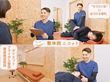 整体院ニコット